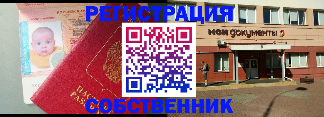 временная регистрация собственник в Туринске