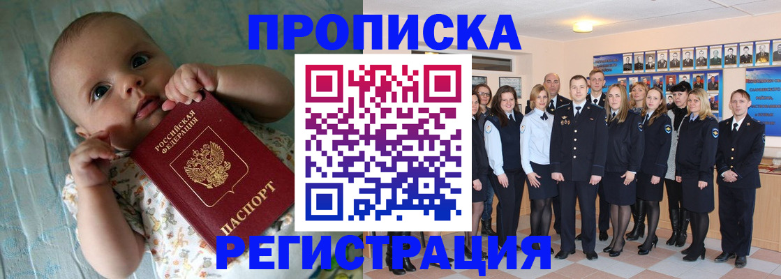 прописка в Туринске
